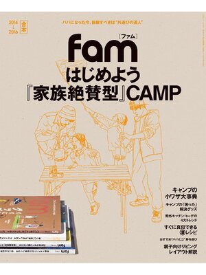 cover image of はじめよう『家族絶賛型』CAMP